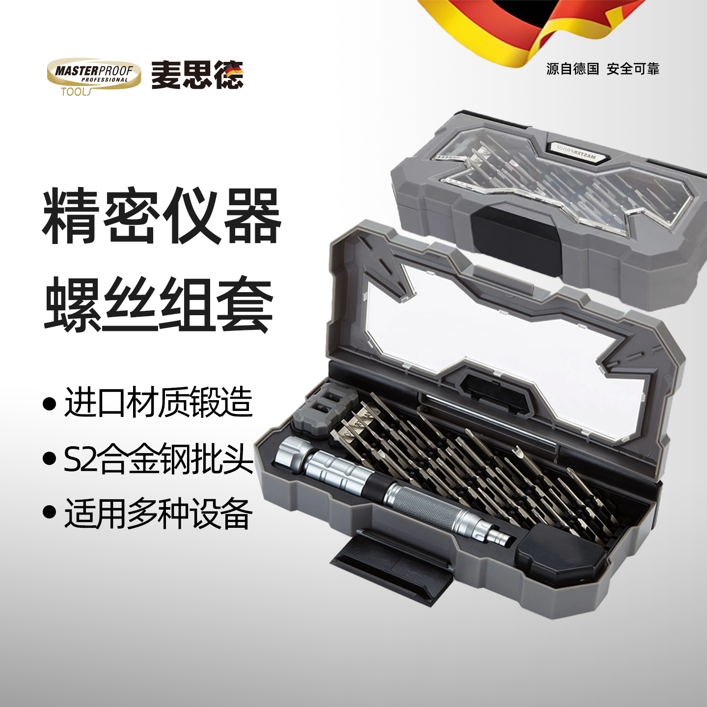 麦思德精密螺丝刀套装手机笔记本拆机维修工具德国超硬工业级批头
