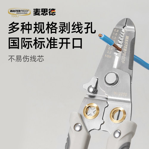 德国麦思德新款多功能电工剥线钳
