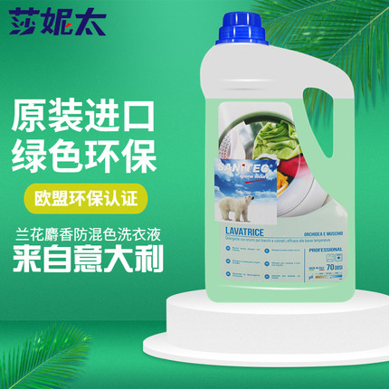 意大利进口SANITEC莎妮太兰花麝香洗衣液防止褪色柔顺