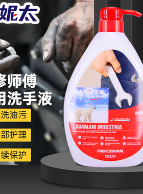 意大利进口莎妮太SANITEC工业洗手液保湿护手去油污防止手部开裂