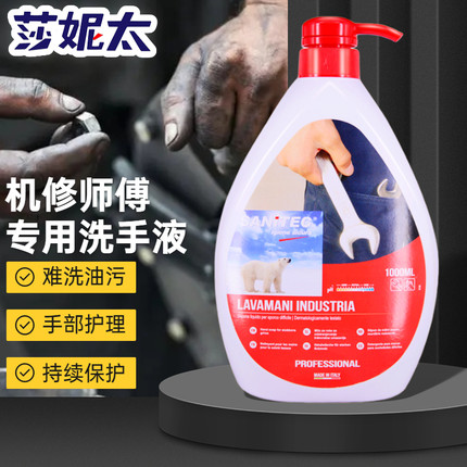 意大利进口莎妮太SANITEC工业洗手液保湿护手去油污防止手部开裂