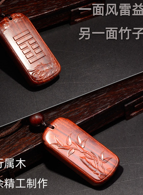 风雷益小叶紫檀木卦吊坠五行补木缺木挂件饰品阿余原创手工制作