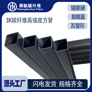 3K碳纤维方管高强度接头连接件定制加工空心方管18-50模压现货