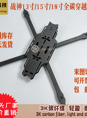战神碳纤维机架FPV18寸15寸13寸