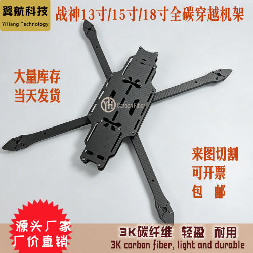 战神碳纤维机架FPV18寸15寸13寸
