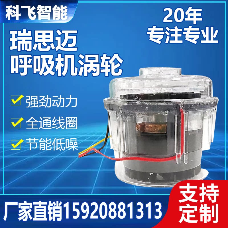 resmed 瑞思迈呼吸机涡轮全新s9 s10电机马达配件