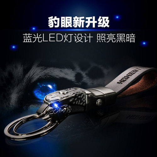 honest百诚钥匙扣LED灯 商务礼品赠送豹头钥匙挂件批发