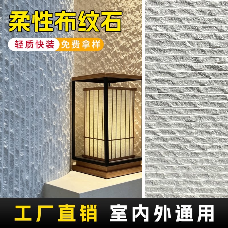 柔性石材软瓷布纹石条石仿石纹外墙砖瓷砖内外墙商业家装软石