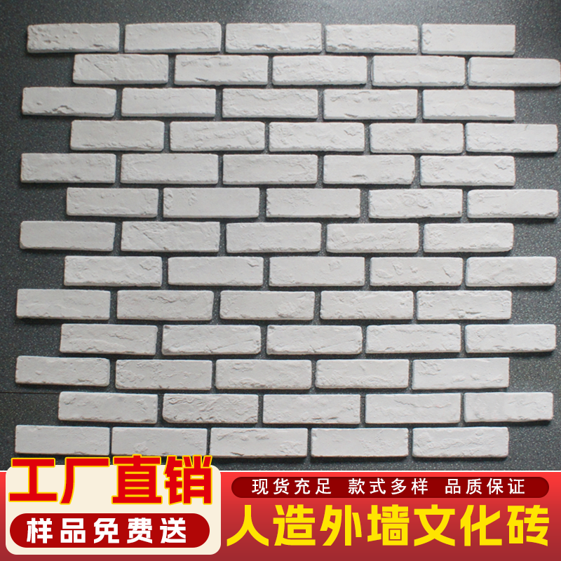 白色外墙人造文化砖文化砖仿古砖片水泥青灰砖小红砖片室内背景墙