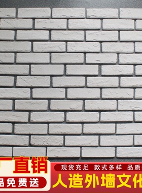 白色外墙人造文化砖文化砖仿古砖片水泥青灰砖小红砖片室内背景墙