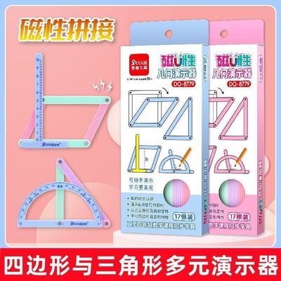 小学生几何图形磁性平行四边形多边形二三四年级数学图形演示教具