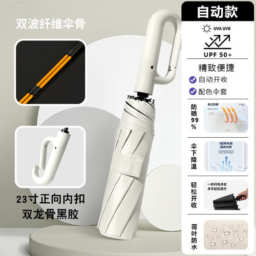 正向环扣雨伞全自动便携加固晴雨两用伞防晒防紫外线