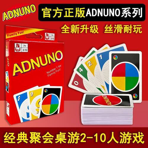 ADNUNO卡牌桌游纸牌经典优诺乌诺多人休闲聚会桌面游戏扑克团建