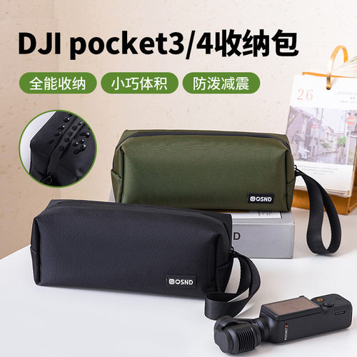 适用大疆Pocket3Pocket4收纳包运动相机包收纳盒便携相机包数码