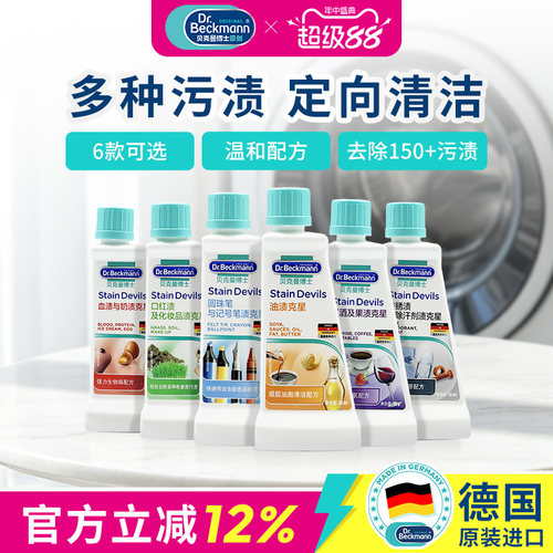 贝克曼博士洗白衣物德国去油渍