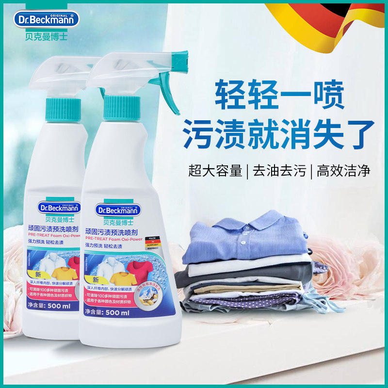 【直播专享】贝克曼博士顽固污渍预洗喷剂衣领净去黄渍500ml*2瓶,洗护清洁剂/卫生巾/纸/香薰,衣领净,淘宝优惠券,粉丝福利购,淘宝优惠卷
