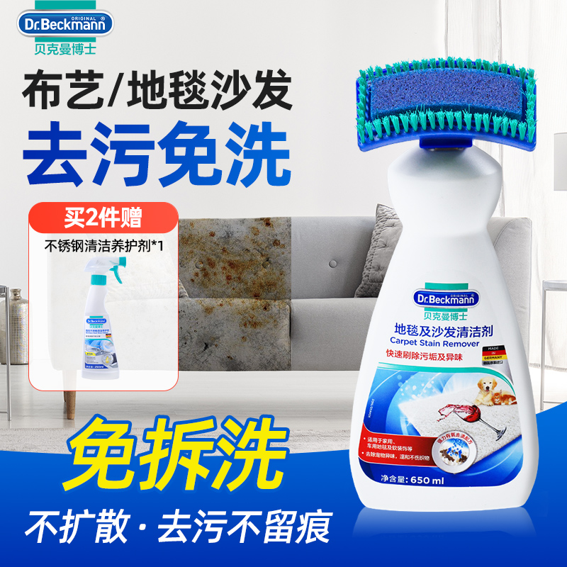 德国进口地毯及沙发清洁剂650ml