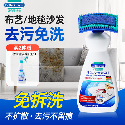 德国进口地毯及沙发清洁剂650ml