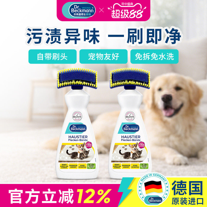 贝克曼博士宠物异味及污渍地毯清洁免水洗去污布艺沙发床垫清洗剂