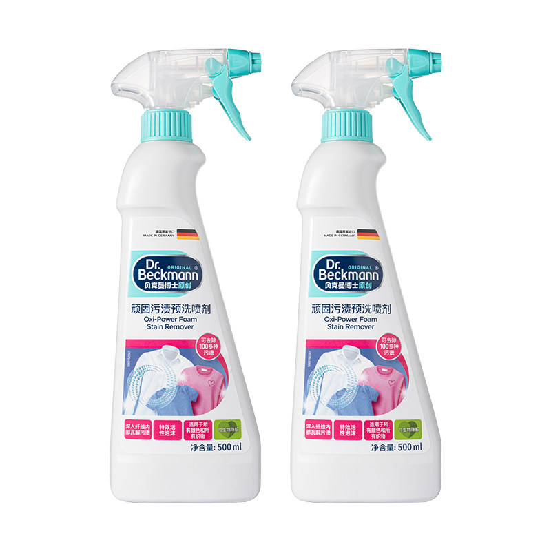 顽固污渍预洗喷剂2瓶装+洗衣机清洁除菌剂+便携去渍笔【团】