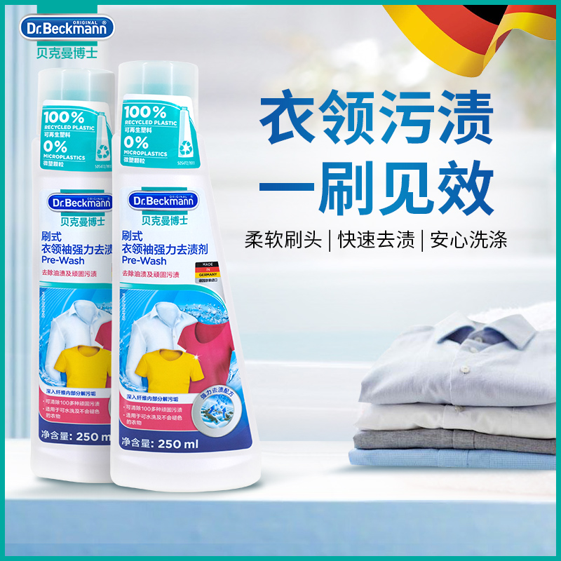 贝克曼博士刷式衣领净德国进口