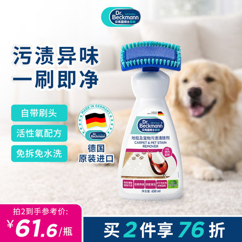 德国进口地毯及沙发清洁剂650ml