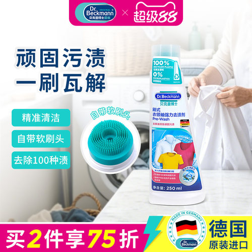 德国进口衣领净250ml贝克曼博士