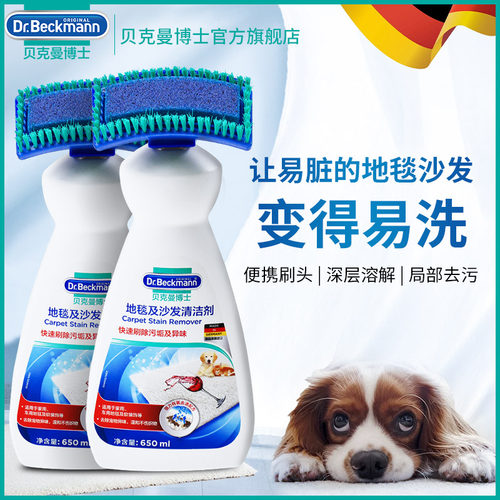 贝克曼博士地毯及沙发清洁剂