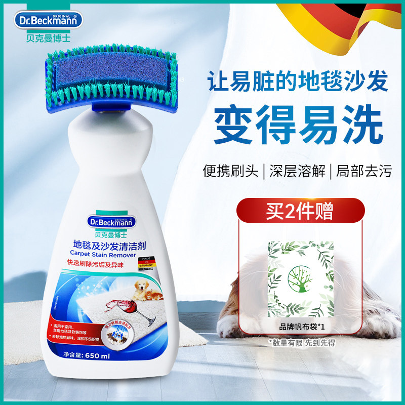 【李维嘉推荐】贝克曼博士地毯清洁剂干洗剂床垫沙发毛毯去污渍,洗护清洁剂/卫生巾/纸/香薰,地毯干洗剂,淘宝优惠券,粉丝福利购,淘宝优惠卷