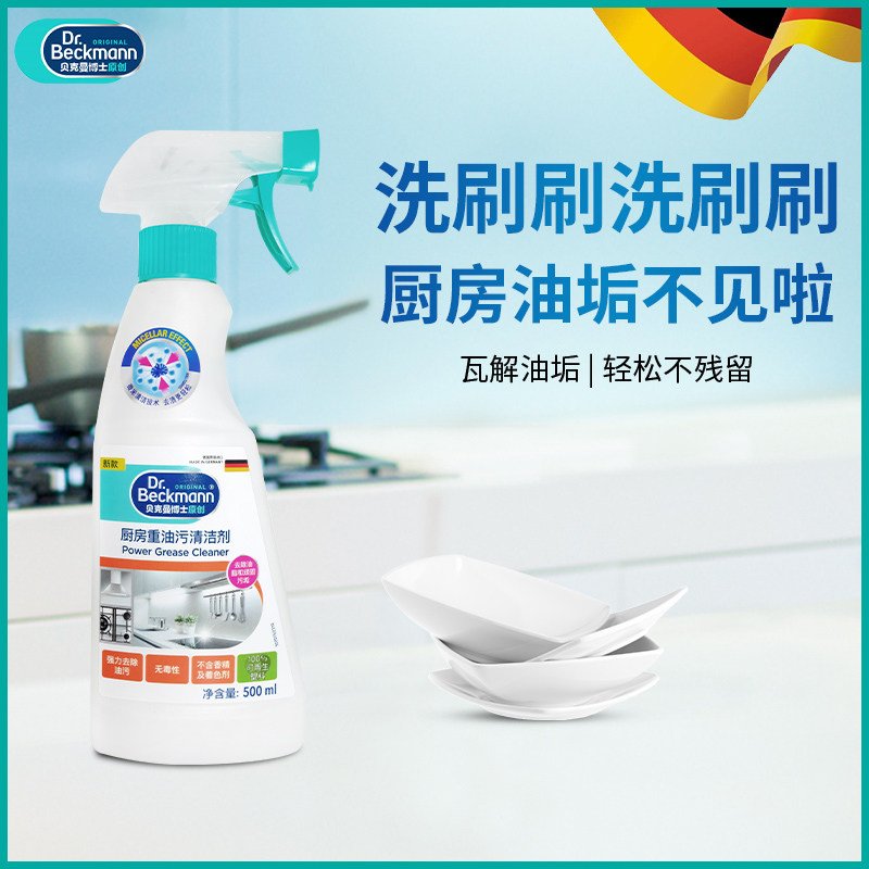 德国贝克曼博士厨房油污清洁剂油烟机清洗剂强力去重油污净临期,洗护清洁剂/卫生巾/纸/香薰,油污清洁剂,淘宝优惠券,粉丝福利购,淘宝优惠卷