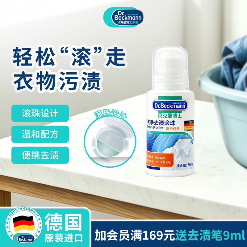 德国原装进口洁净去渍滚珠75ml图片