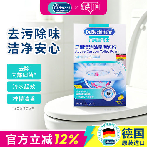 德国贝克曼马桶除臭泡泡清洁剂