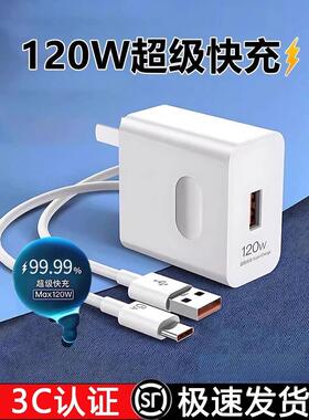 【官方正品】适用120W240W华为荣耀88W/66w充电器mate60/30pro超级快充头p40/p70充电线nova5/8/9安卓手机5v1