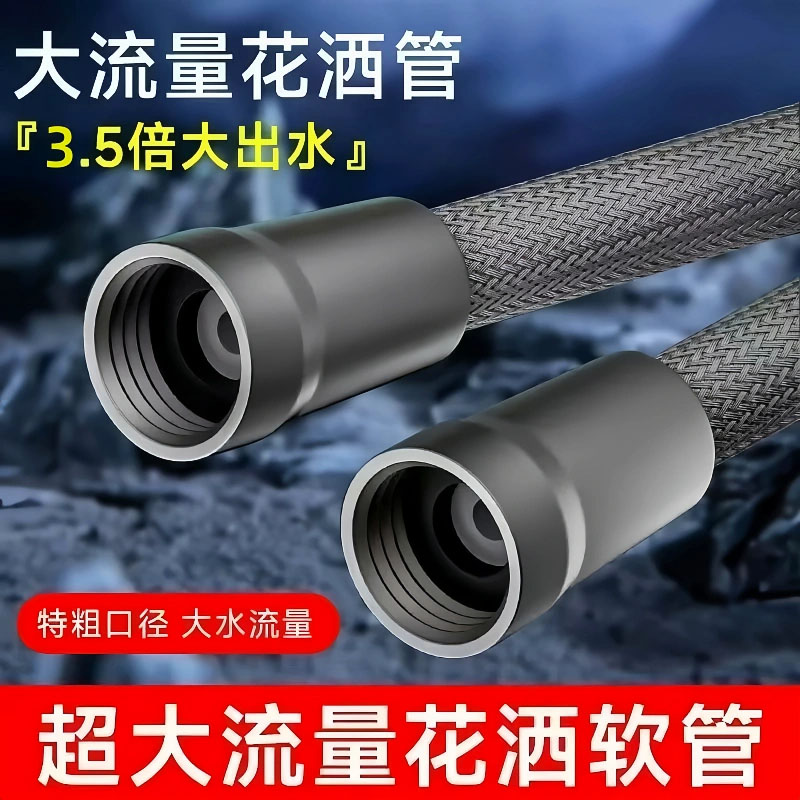 新款通用防缠绕花洒软管冷热浴霸防爆淋浴管大流量大口径水管套装