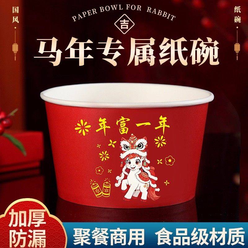 2026春节过年一次性纸碗纸杯筷勺子加厚新年饭碗贺岁餐具喜庆套装,餐饮具,一次性餐盒,淘宝优惠券,粉丝福利购,淘宝优惠卷