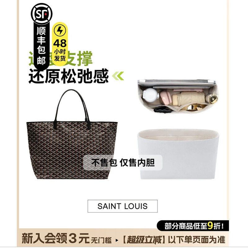 现货企划适用goyard戈雅狗牙购物袋st托特包杜邦纸内胆包中包