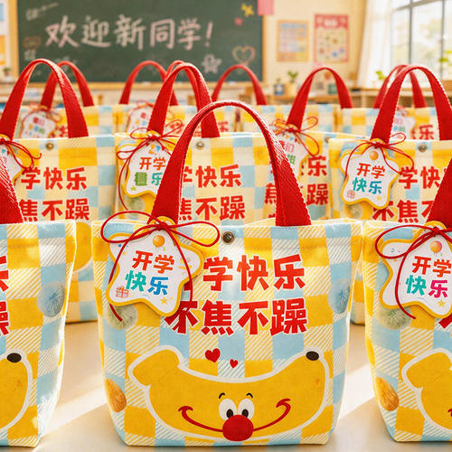 幼儿园开学仪式感礼物小班全班礼品手提帆布包中小学生儿童伴手礼