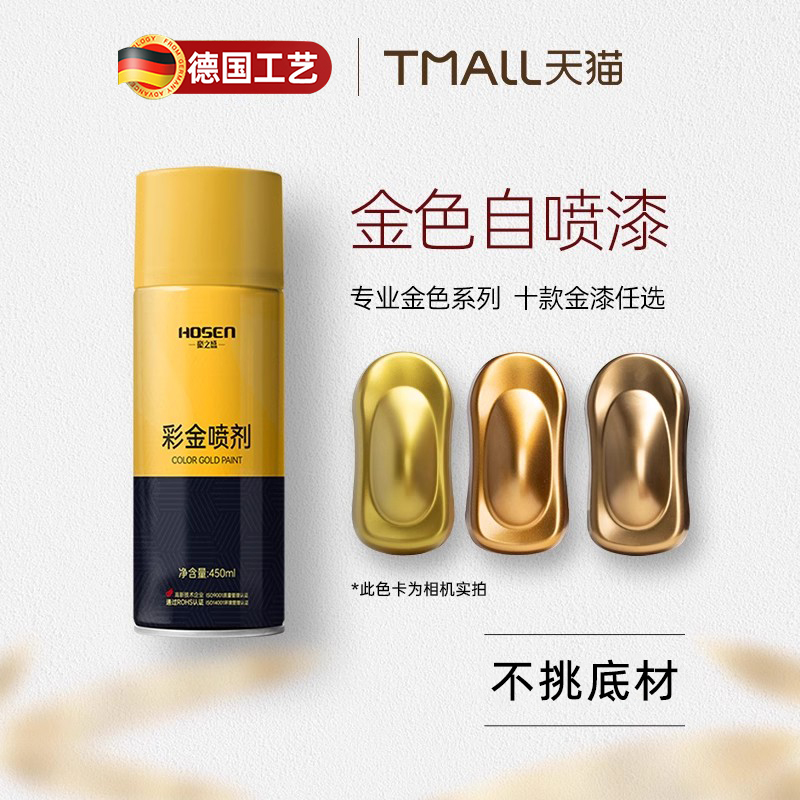 德国金色18k自喷漆喷漆金属金漆金箔玫瑰金黄金金箔漆电镀金油漆