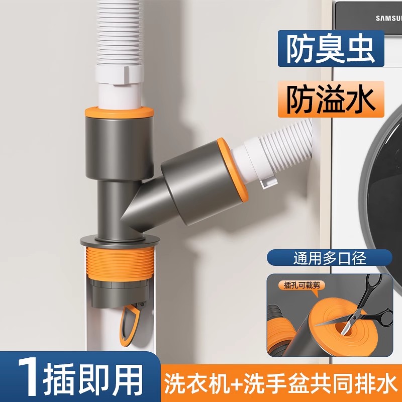 防臭防溢二合一分流下水管三头通洗衣机排水管地漏接头口对接