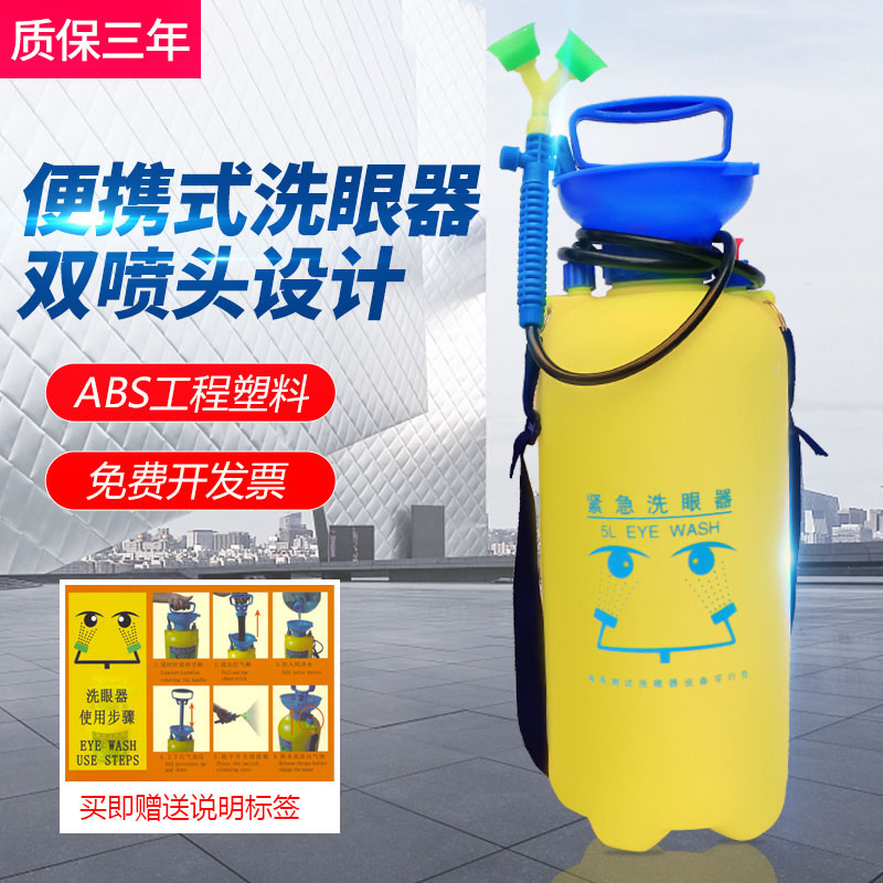 便携式洗眼器工业用验厂双口5L5升移动式紧急实验室洗眼器