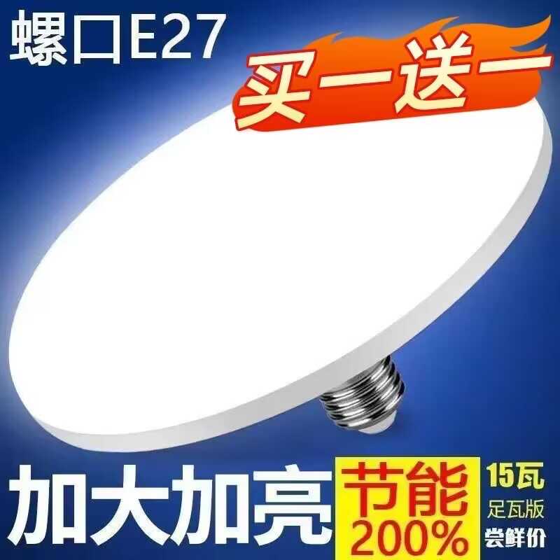 欧普适用【买一送】LED灯