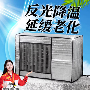外机防尘罩海尔1.5匹通用铝箔防雨水2匹格力空调罩 加强防晒罩夏季