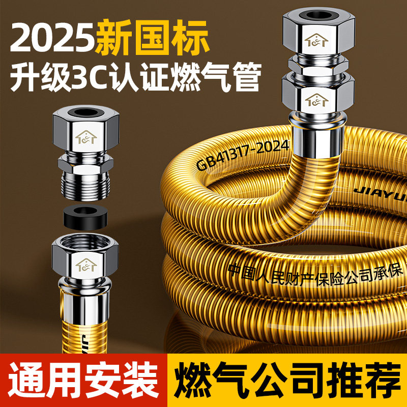 2025新国标天然煤气热水器管道软管子燃气专用防爆管不锈钢波纹管