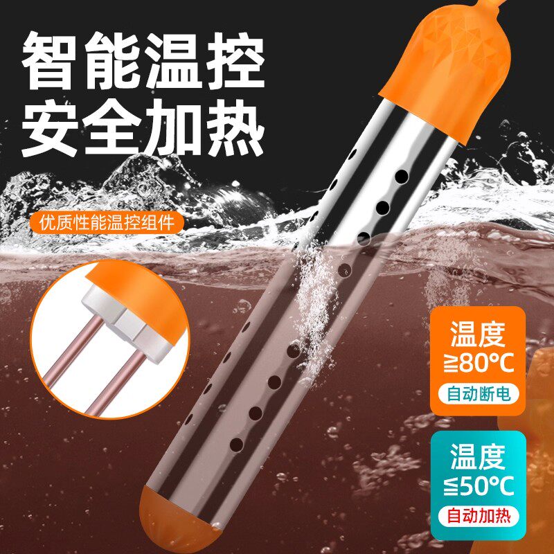 烧水洗澡泡澡桶电热棒热水器热得快烧水棒安全自动断电加热管