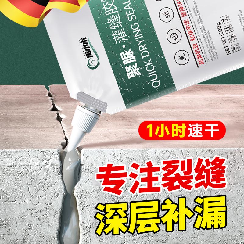 德国高分子速干灌缝胶防水