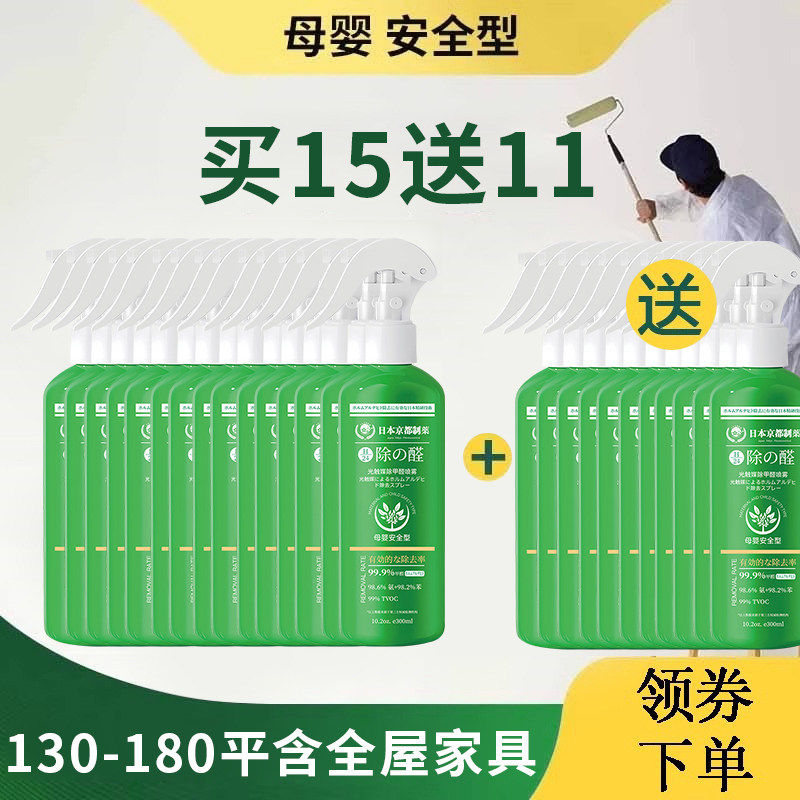 【日本专研】26瓶 买15送11【130-180平含全屋家具