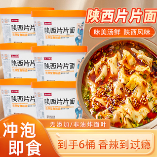 陕西片片面120g*6/12桶 岐山天缘一碗面特产非油炸冲泡方便面