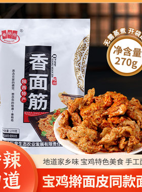 手撕面筋凉皮陕西宝鸡擀面皮岐山蔡家坡特产香辣美食即食小吃速食