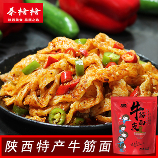 牛筋面非油炸 陕西凉皮面皮牛津面加热速食凉拌凉面特产方便小吃