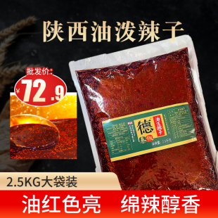 凉皮调料 辣椒油 微辣 陕西米皮擀面皮 凉面凉菜凉粉夹馍油泼辣子